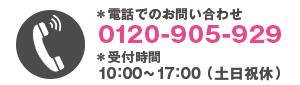 フリーダイヤル