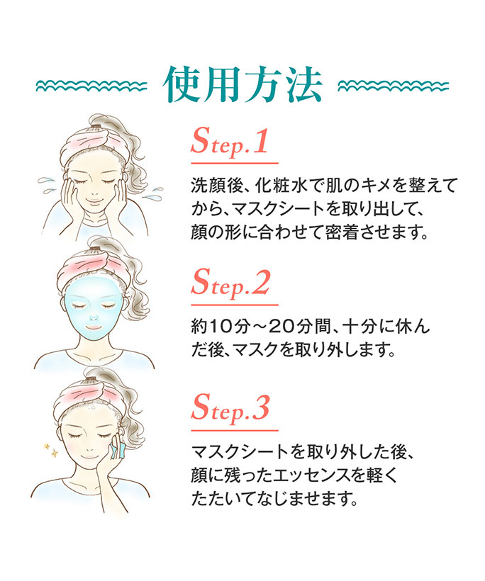 ブリリアントマスクの使用方法