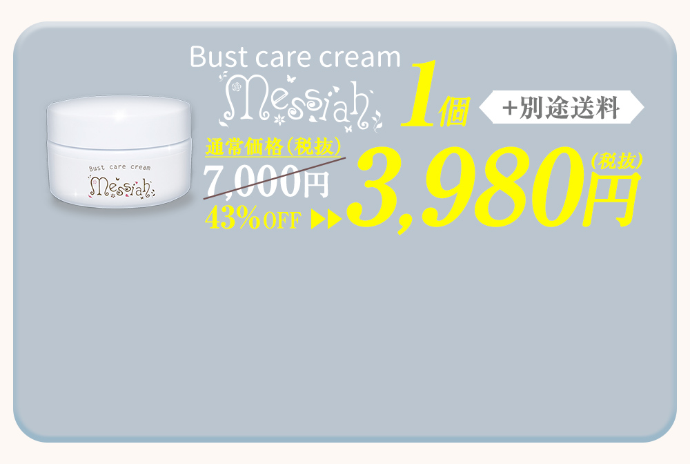 単品　通常価格7,000円が43％OFFの3,980円（税抜）