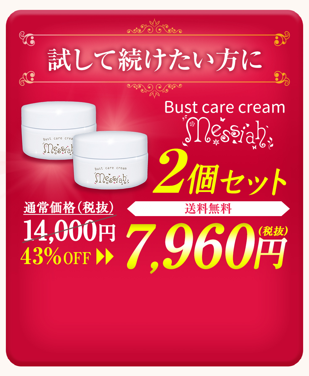2個セット　通常価格14,000円が43％OFFの7,960円（税抜）送料・代引手数料無料